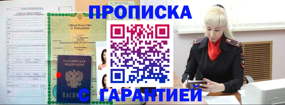 прописка в квартире в Нальчике